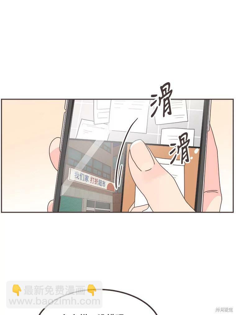 《取向狙击的他》第121话 第28页