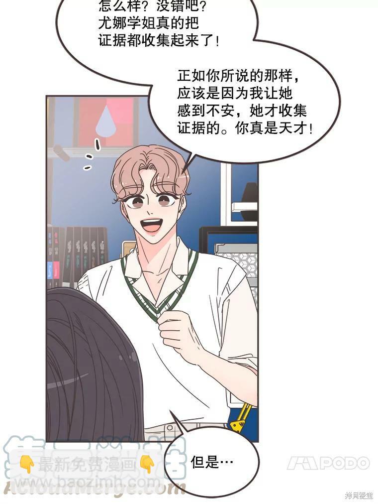 《取向狙击的他》第121话 第29页