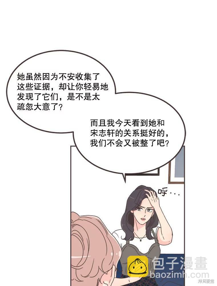 《取向狙击的他》第121话 第30页