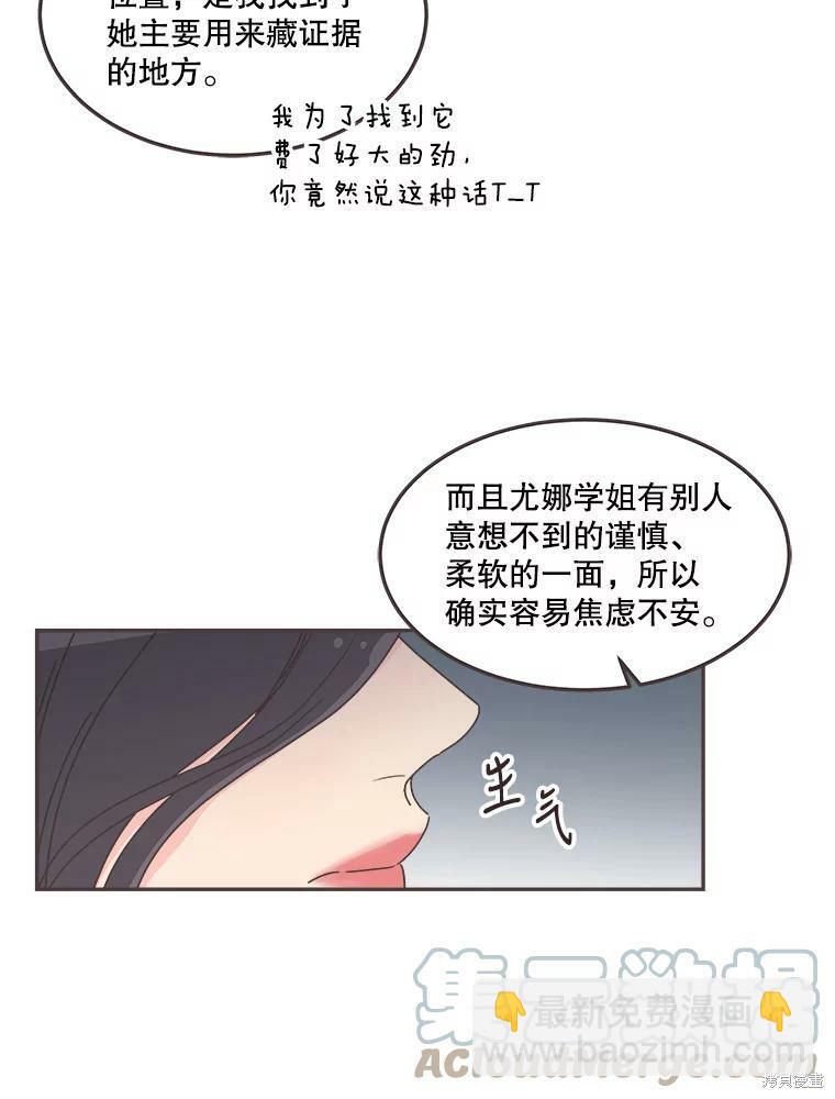 《取向狙击的他》第121话 第32页