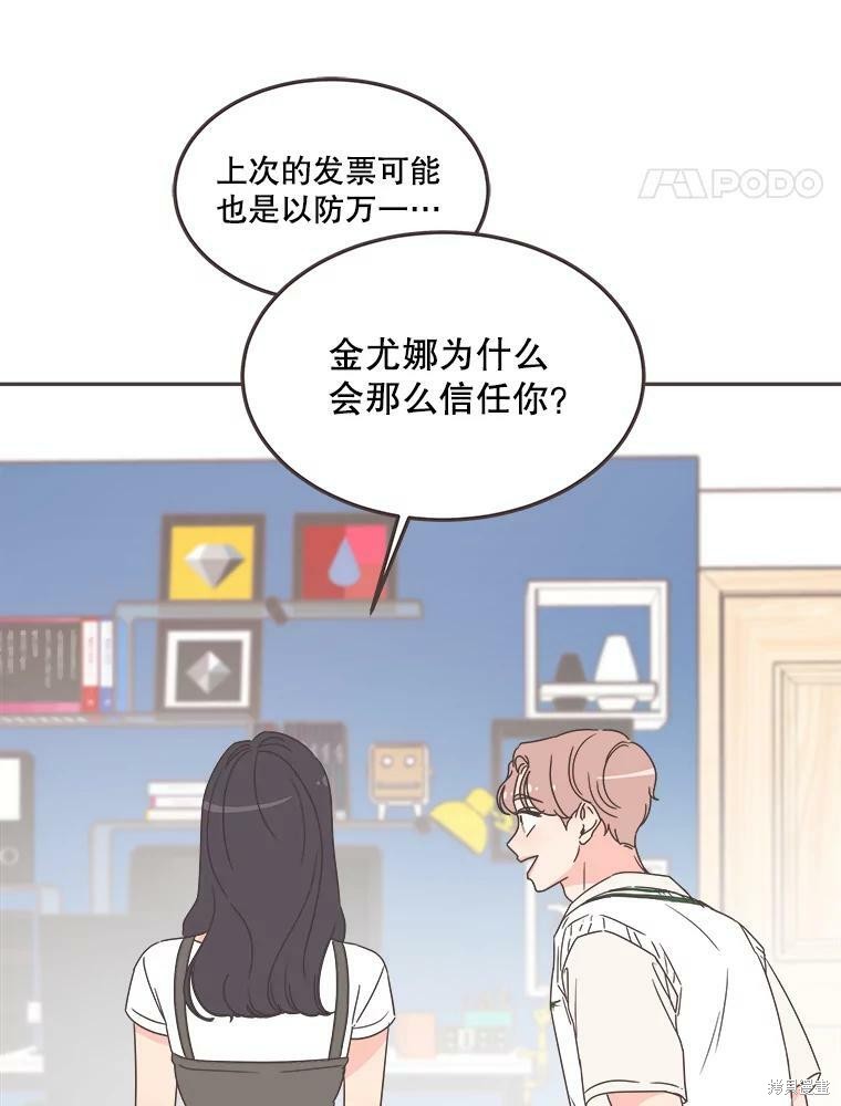 《取向狙击的他》第121话 第33页