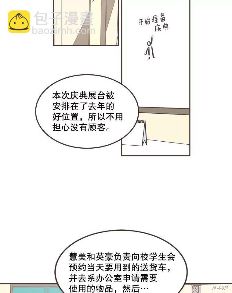 《取向狙击的他》第121话 第3页