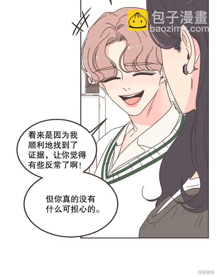 《取向狙击的他》第121话 第40页
