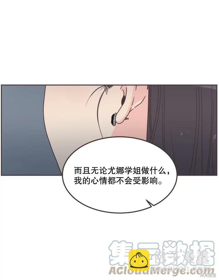 《取向狙击的他》第121话 第41页
