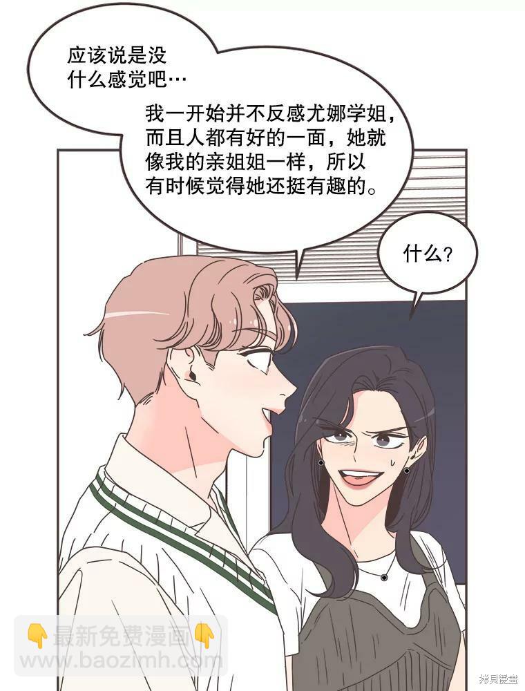 《取向狙击的他》第121话 第42页