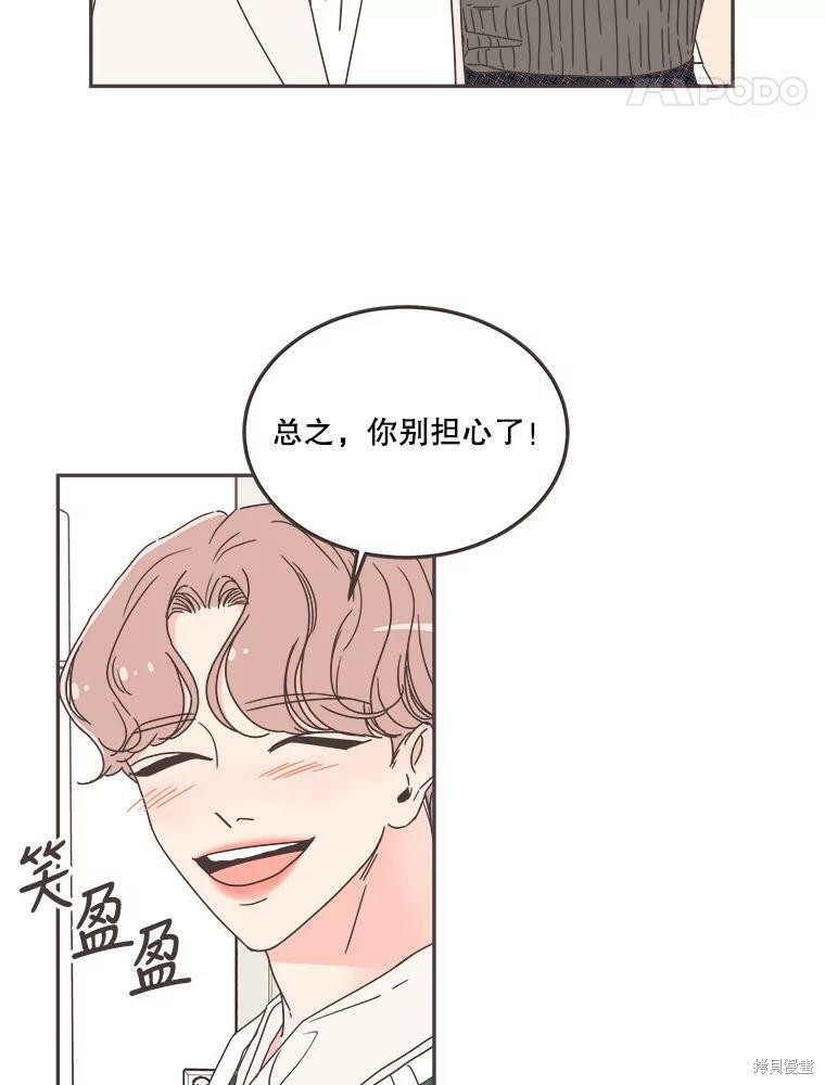 《取向狙击的他》第121话 第43页