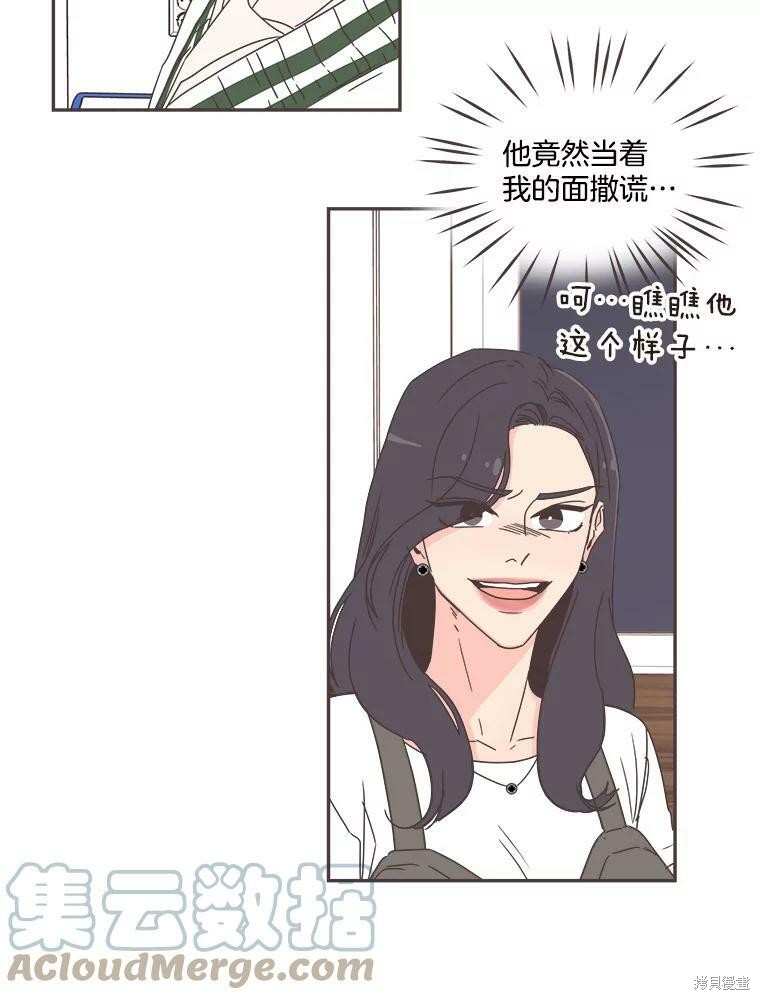 《取向狙击的他》第121话 第44页
