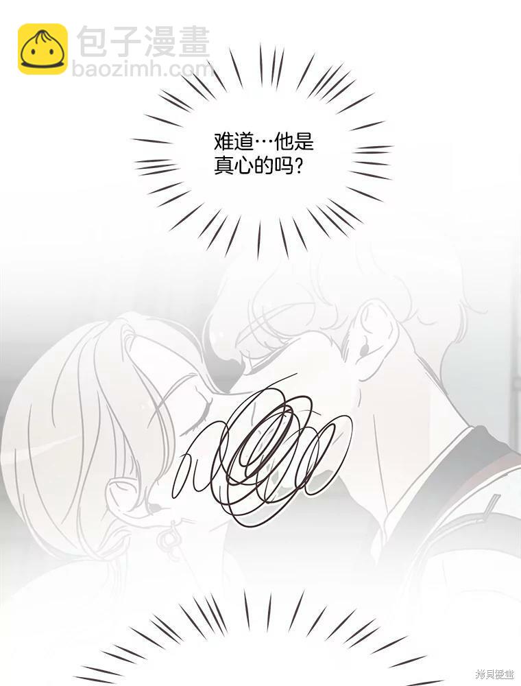 《取向狙击的他》第121话 第45页