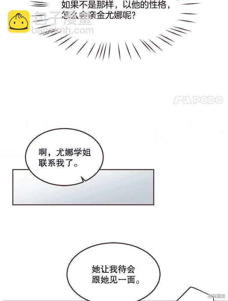 《取向狙击的他》第121话 第46页