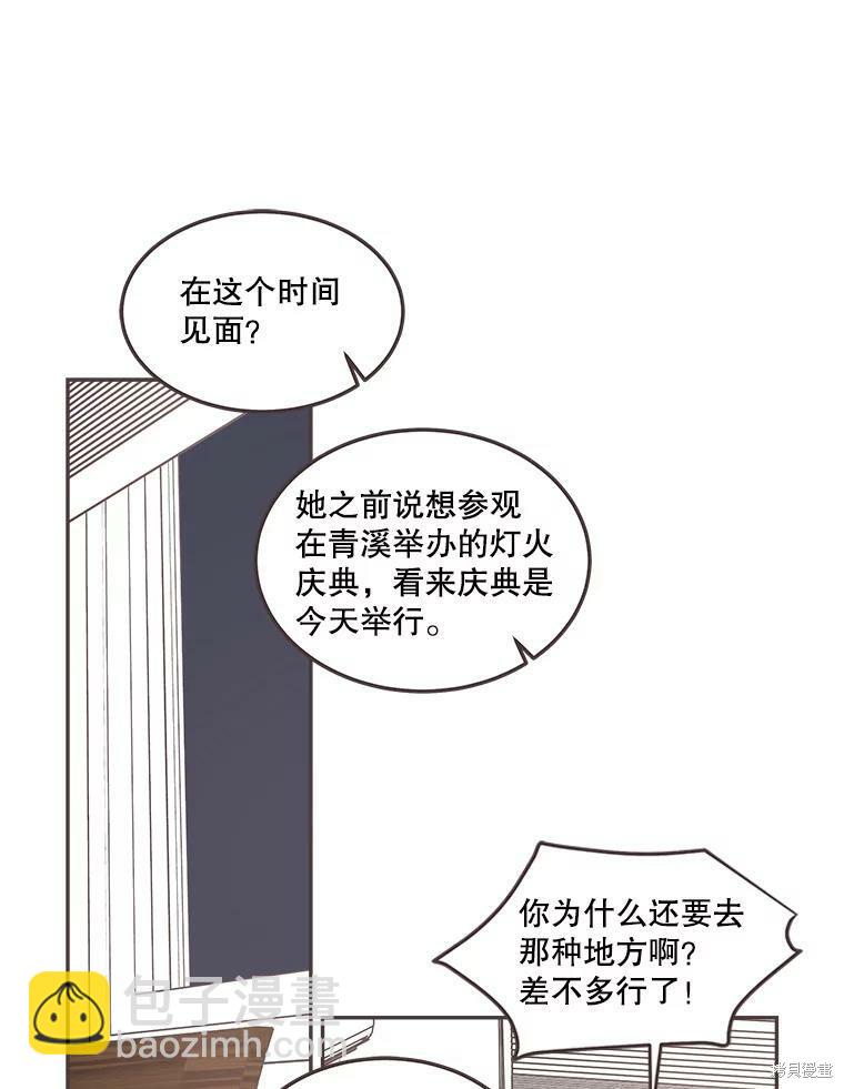 《取向狙击的他》第121话 第48页