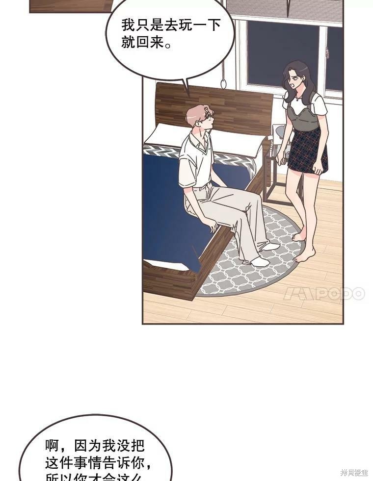 《取向狙击的他》第121话 第49页