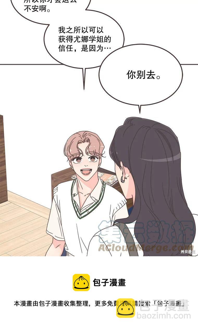 《取向狙击的他》第121话 第50页