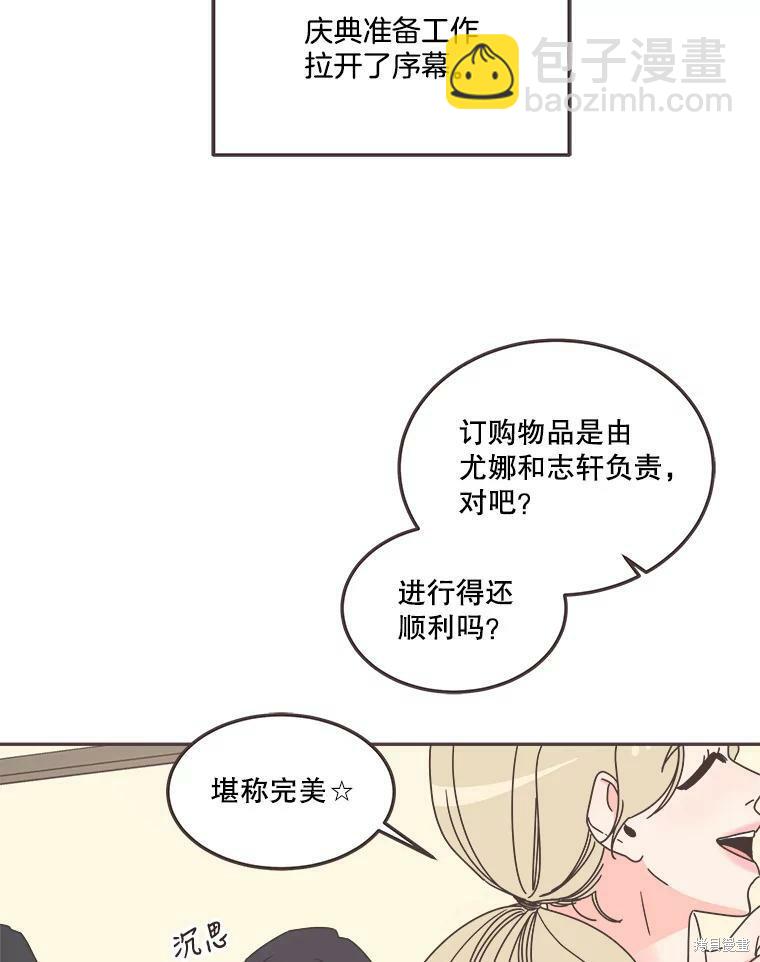 《取向狙击的他》第121话 第5页