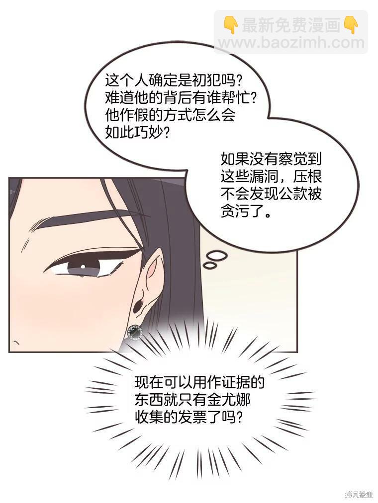 《取向狙击的他》第121话 第8页