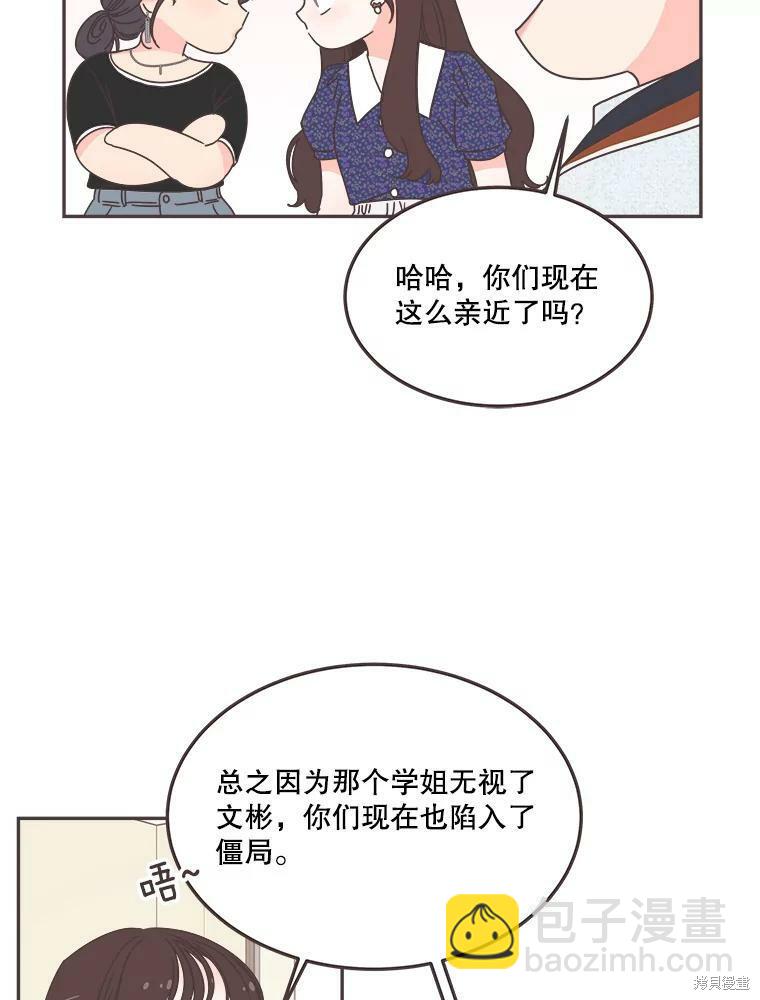 《取向狙击的他》第120话 第10页