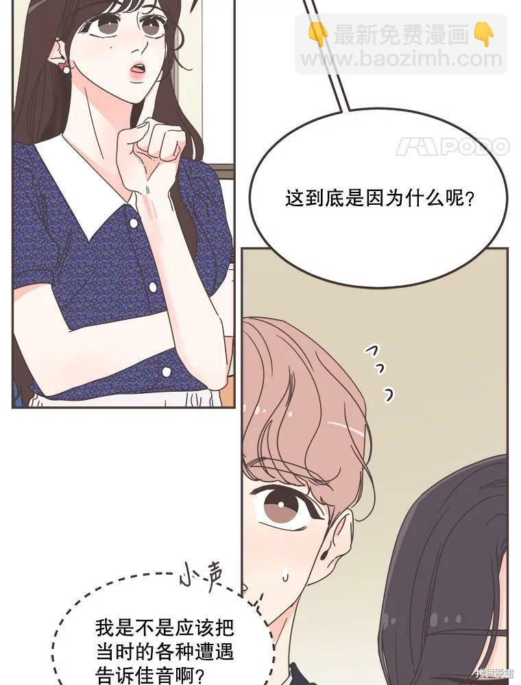 《取向狙击的他》第120话 第11页
