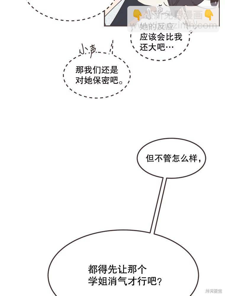 《取向狙击的他》第120话 第12页