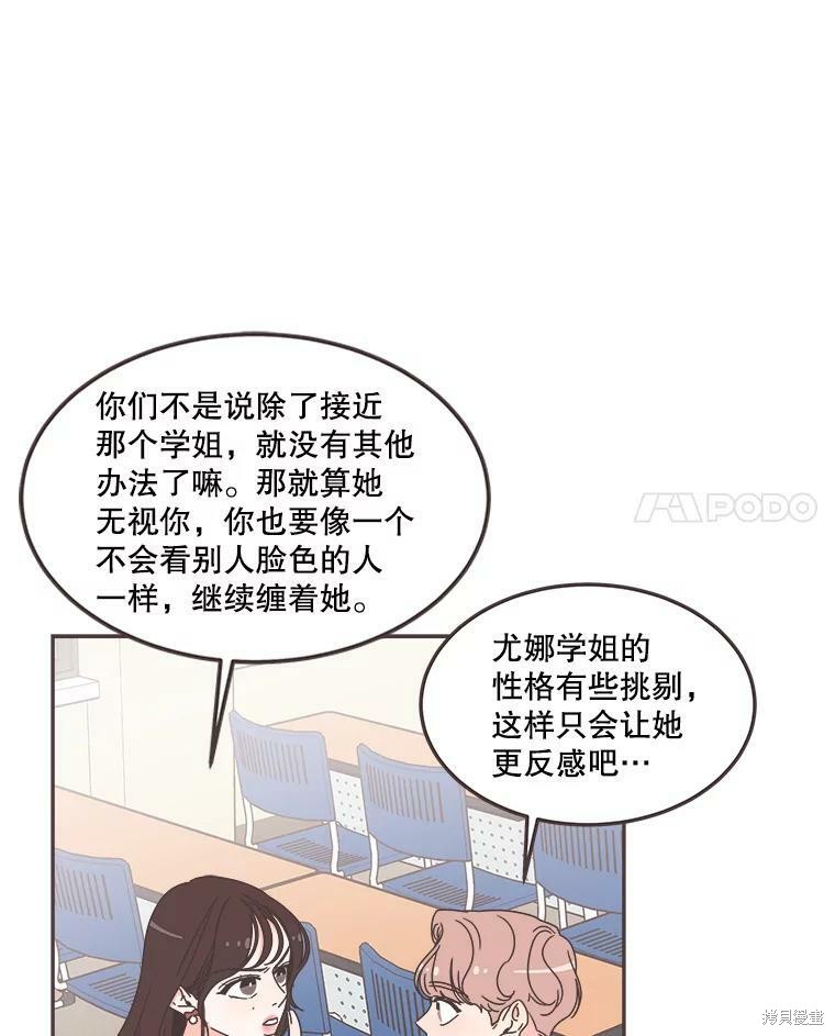 《取向狙击的他》第120话 第14页