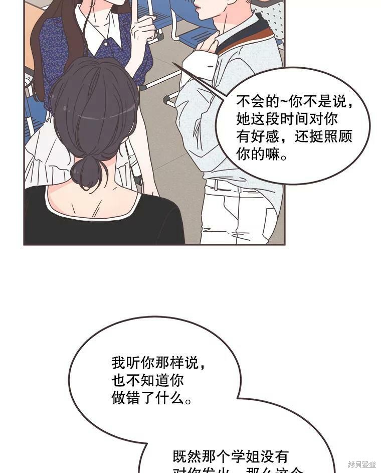 《取向狙击的他》第120话 第15页