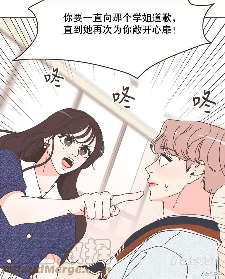 《取向狙击的他》第120话 第17页
