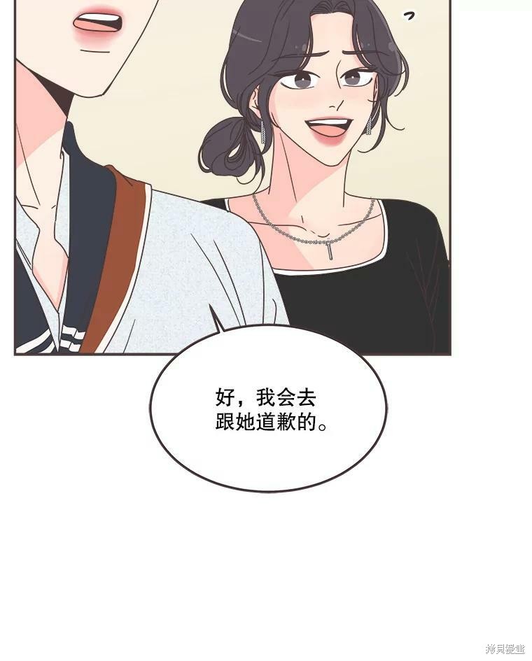 《取向狙击的他》第120话 第19页