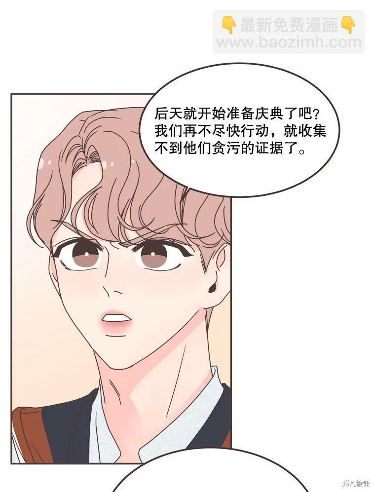 《取向狙击的他》第120话 第20页
