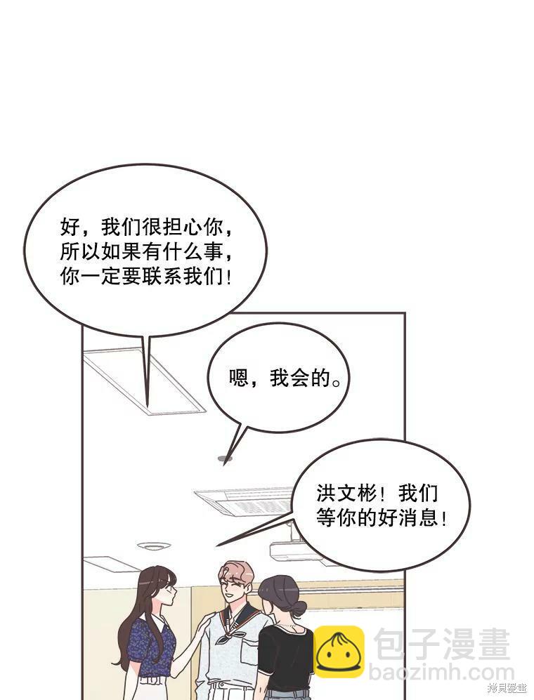 《取向狙击的他》第120话 第22页