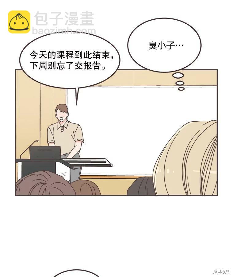 《取向狙击的他》第120话 第28页