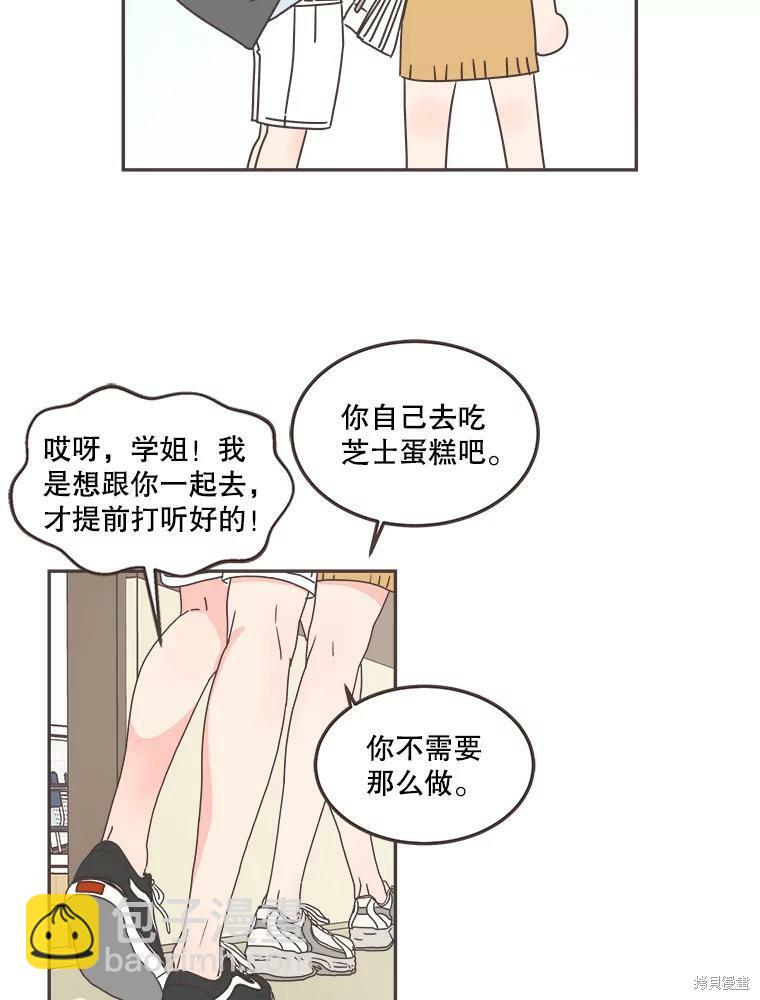 《取向狙击的他》第120话 第37页