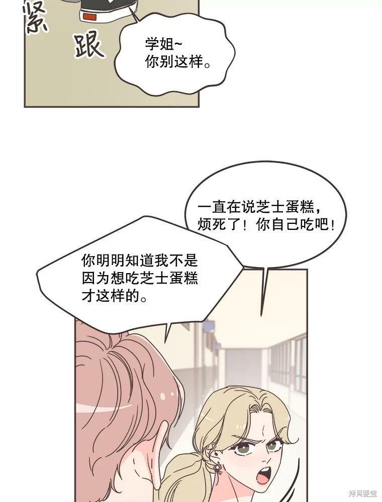 《取向狙击的他》第120话 第38页