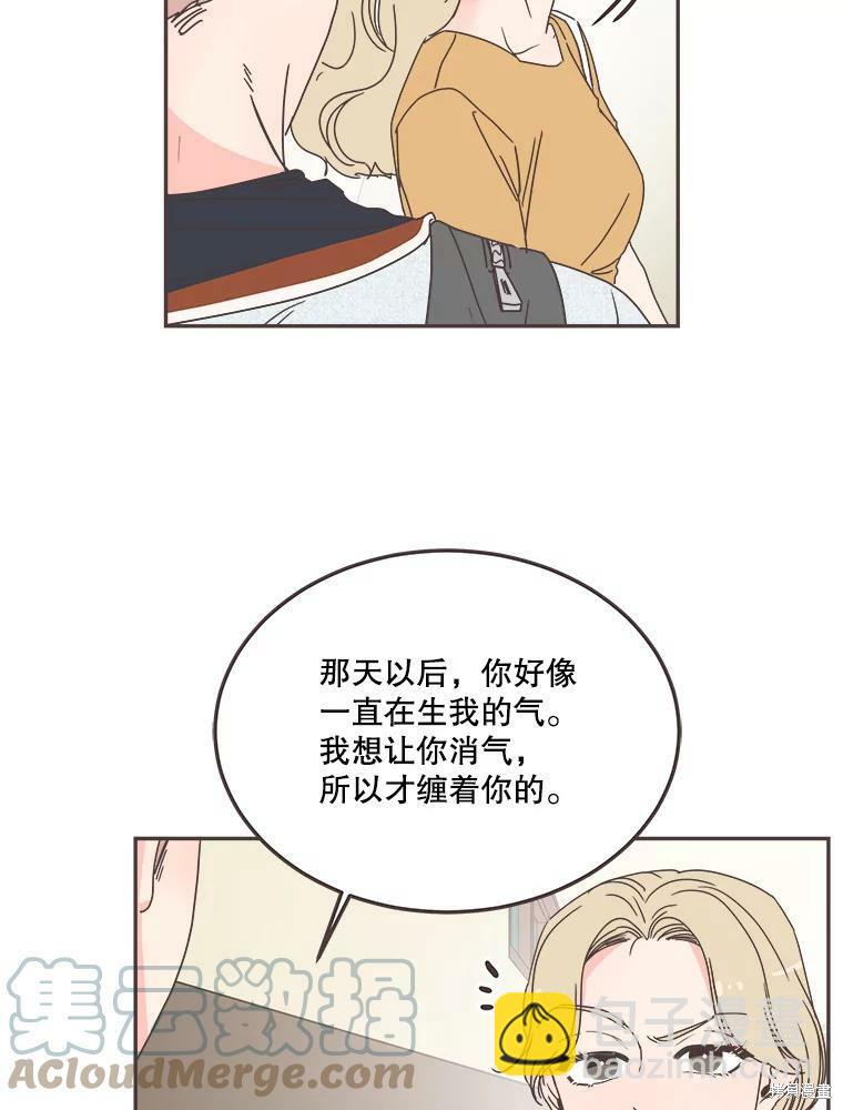 《取向狙击的他》第120话 第39页