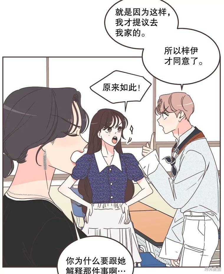 《取向狙击的他》第120话 第3页