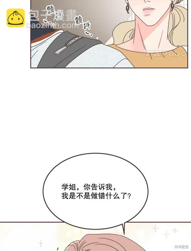 《取向狙击的他》第120话 第40页