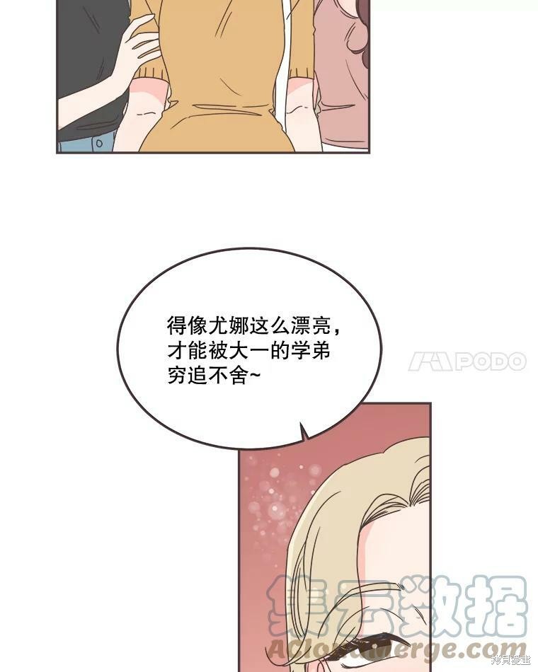 《取向狙击的他》第120话 第43页