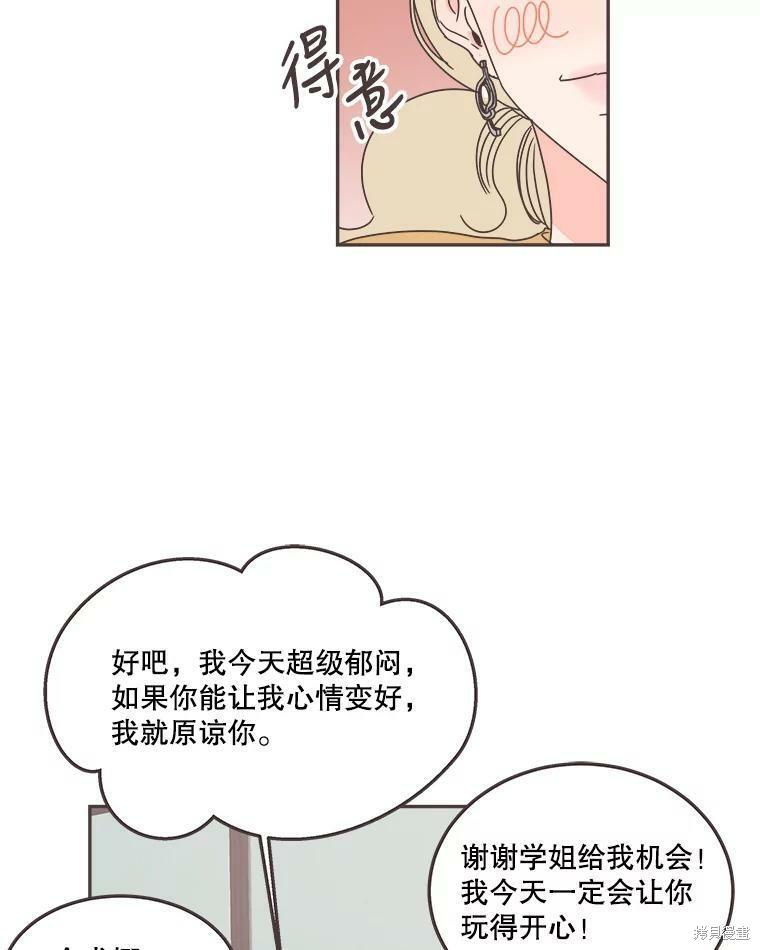《取向狙击的他》第120话 第44页