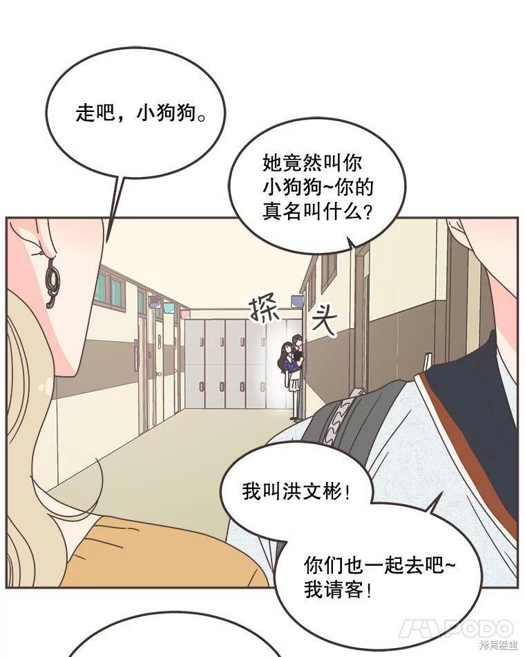《取向狙击的他》第120话 第46页