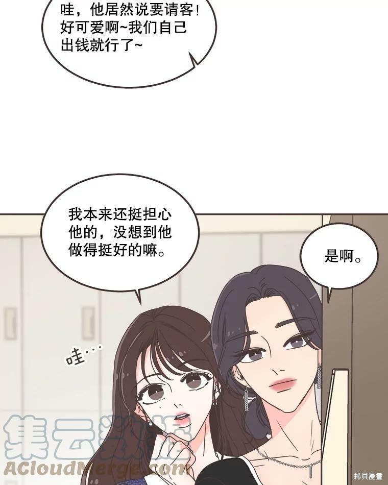 《取向狙击的他》第120话 第47页