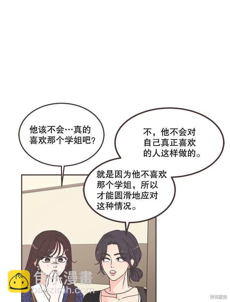 《取向狙击的他》第120话 第49页