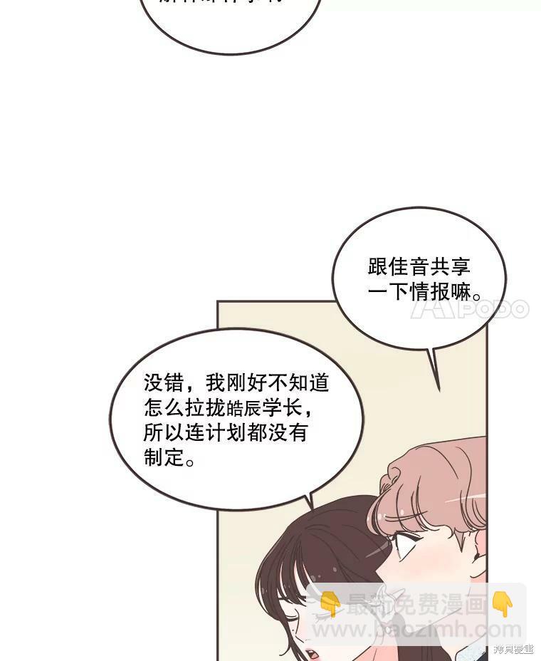 《取向狙击的他》第120话 第4页
