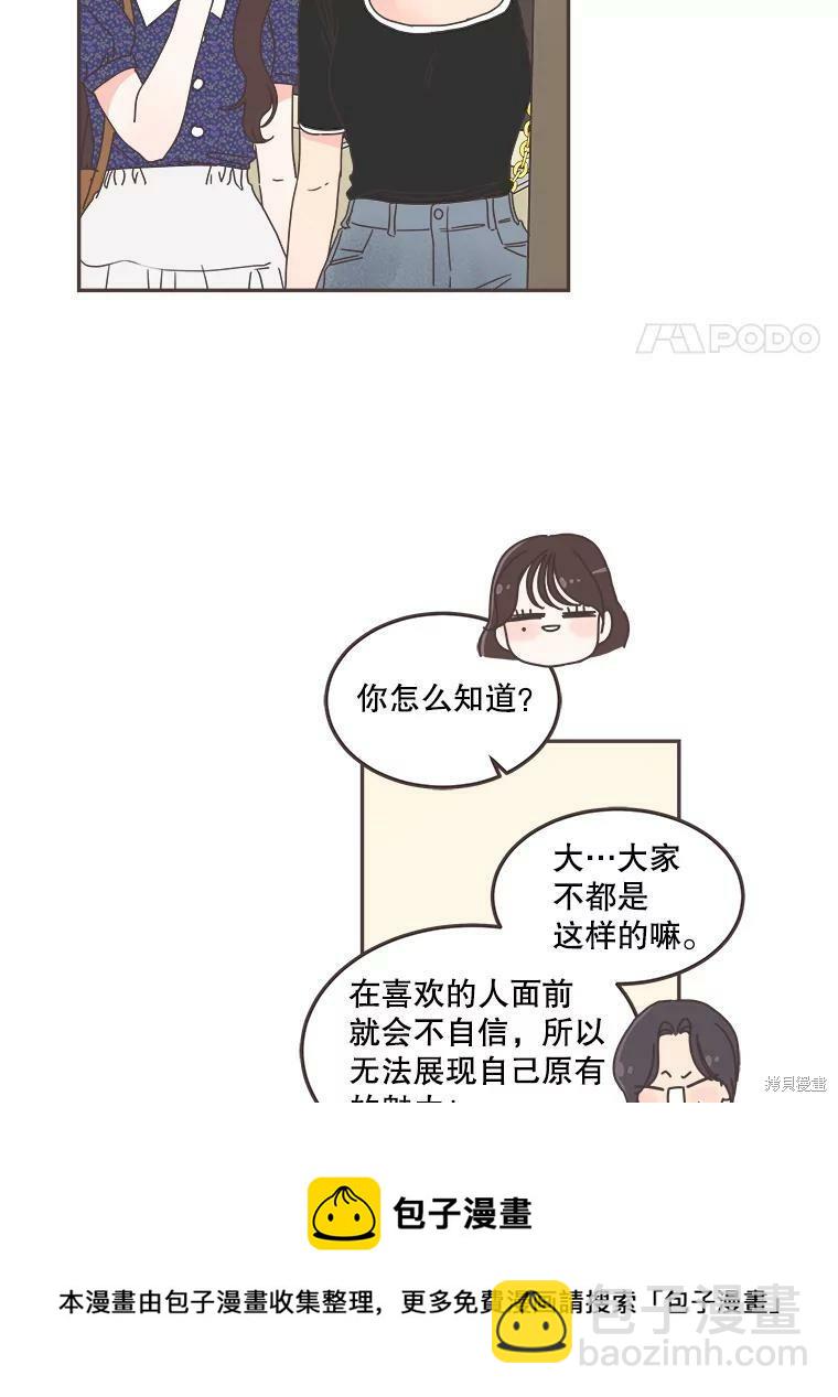 《取向狙击的他》第120话 第50页