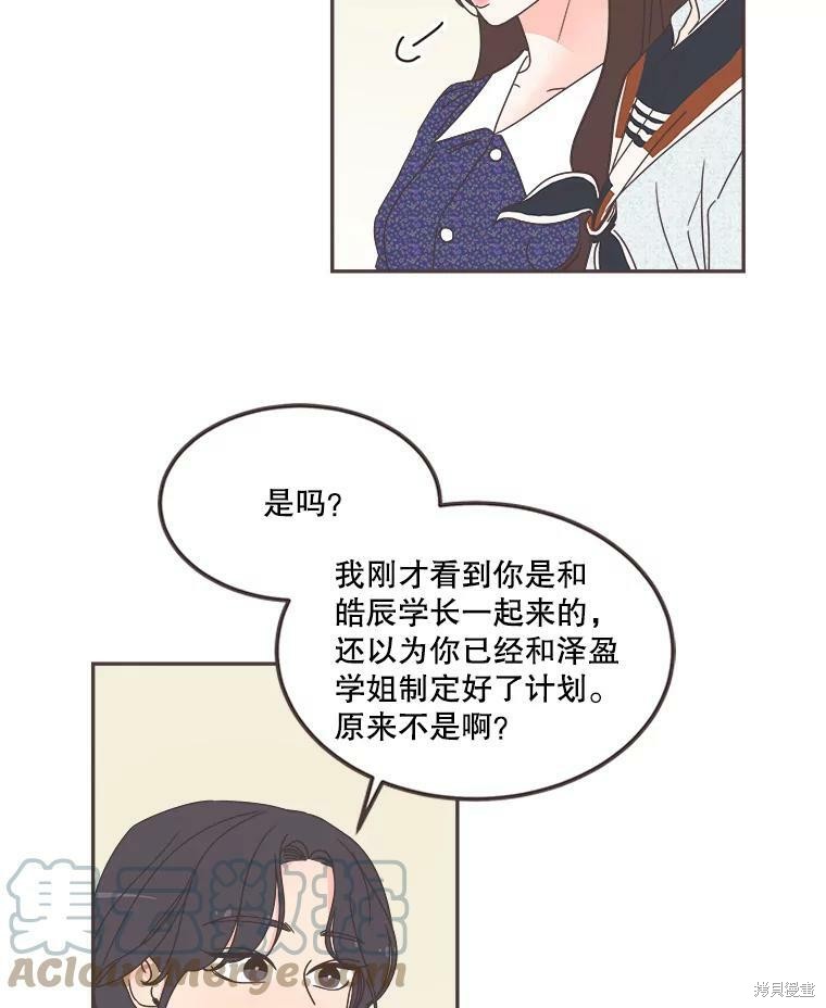 《取向狙击的他》第120话 第5页