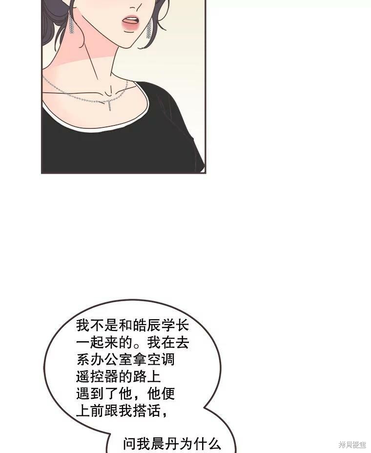 《取向狙击的他》第120话 第6页
