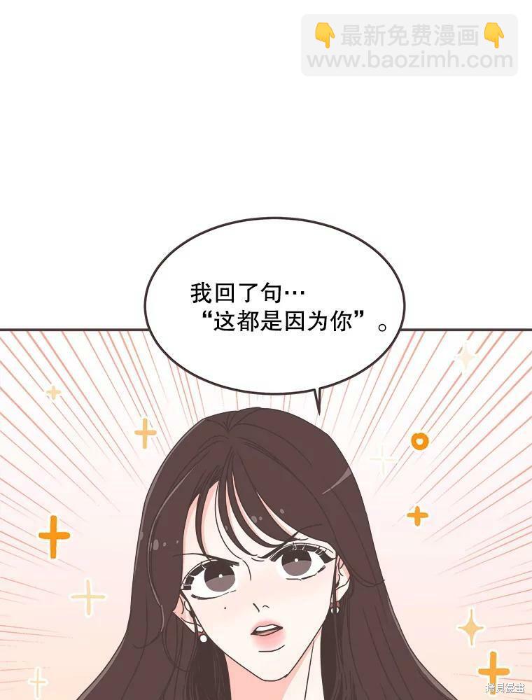 《取向狙击的他》第120话 第8页