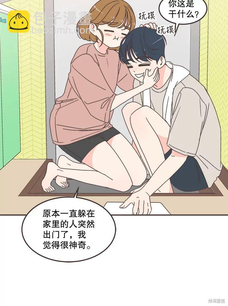 《取向狙击的他》第122话 第12页