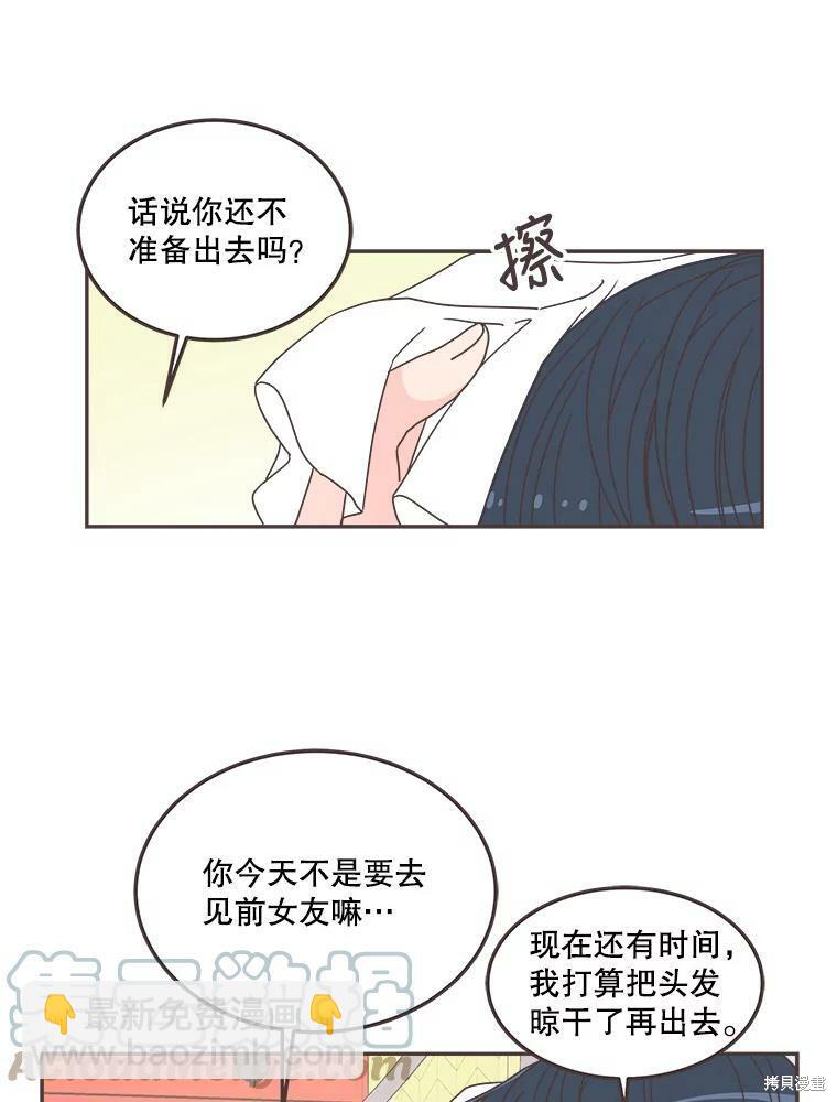 《取向狙击的他》第122话 第13页