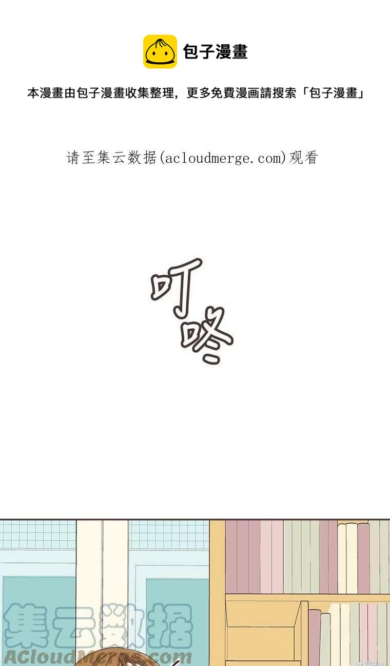 《取向狙击的他》第122话 第1页