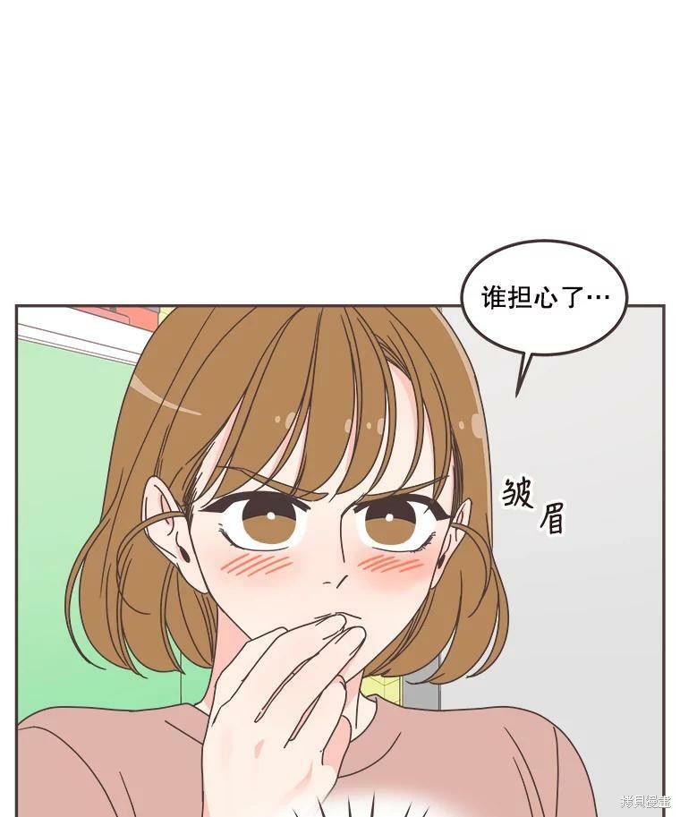 《取向狙击的他》第122话 第21页