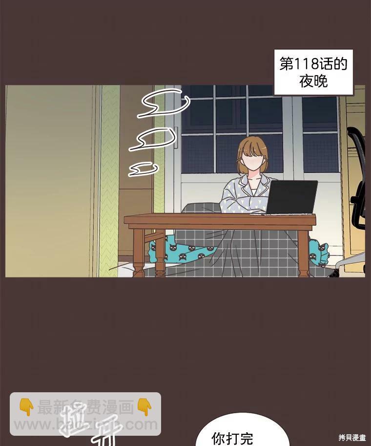 《取向狙击的他》第122话 第23页