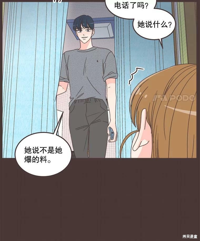 《取向狙击的他》第122话 第24页