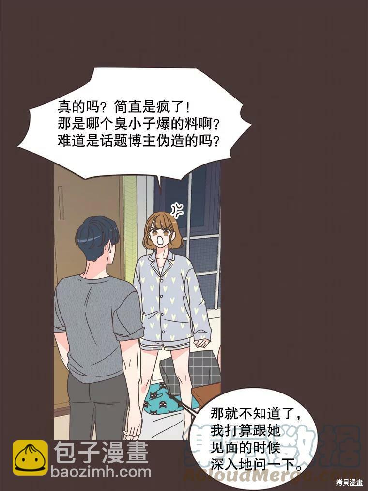 《取向狙击的他》第122话 第25页